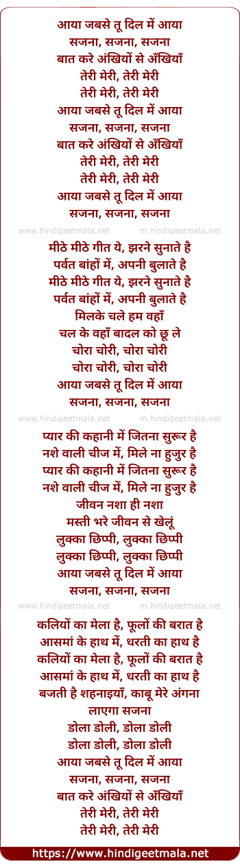 lyrics of song Aaya Jabse Tu Dil Me