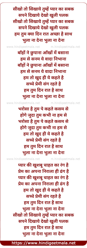 lyrics of song Sikho To Sikhaye Tumhe Pyar Ka Sabak, Bhula Na Dena