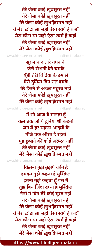 lyrics of song Tere Jaisa Koi Khubsurat Nahi, Mere Jaisa Koi Khush Kismat Nahi
