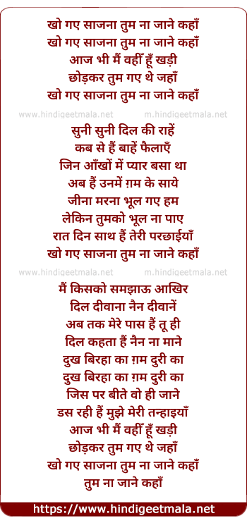 lyrics of song Kho Gaye Sajna