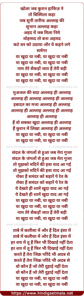 lyrics of song Ya Khuda Ya Nabi