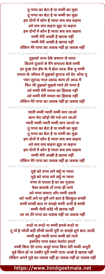 lyrics of song Tu Pappa Ka Beta Hai Ya Mummi Ka Munna
