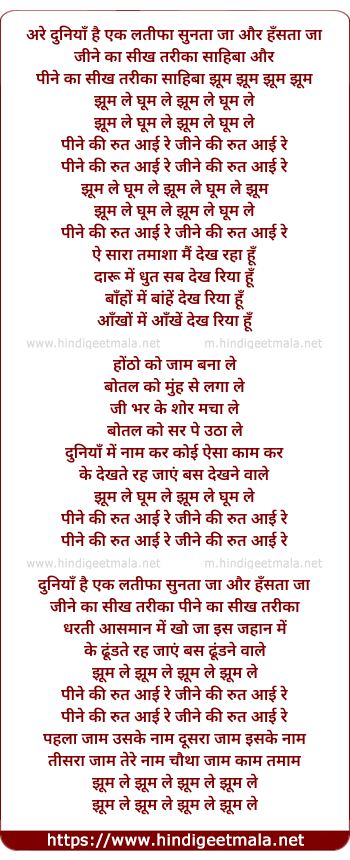 lyrics of song Jhum Le Ghum Le