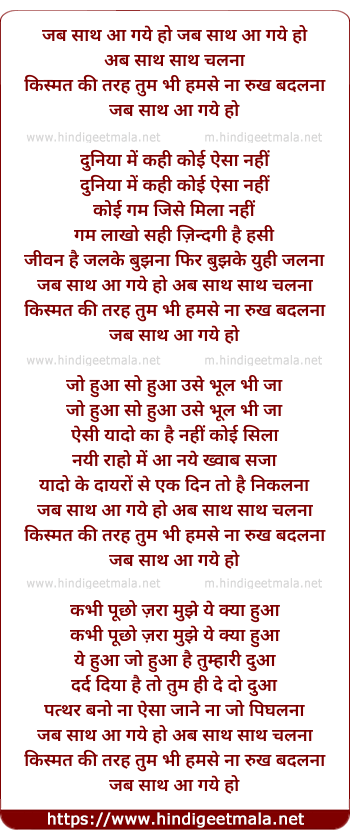 lyrics of song Jab Saath Aa Gaye Ho