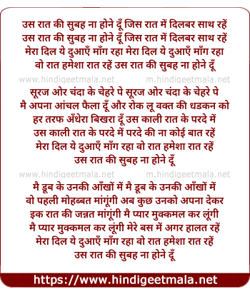 lyrics of song Us Raat Ki Subah Na Hone Du, Jis Raat Me Dilbar Sath Rahe