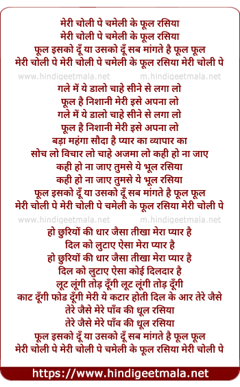 lyrics of song Meri Choli Pe Chameli Ke Phool Rasiyaa