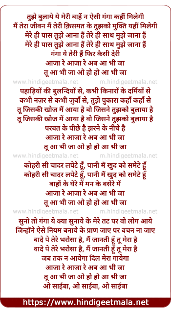 lyrics of song Tujhe Bulayen Yeh Meri Baahen Na Aisi Ganga