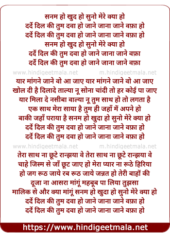 lyrics of song Sanam Ho Khuda Ho, Suno Mere Kya Ho