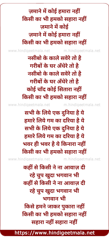 lyrics of song Zamane Me Koi Hamara Nahi, Kisi Ka Bhi Humko Sahara Nahi