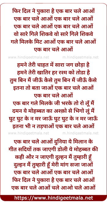 lyrics of song Ek Baar Chale Aao (Asha)