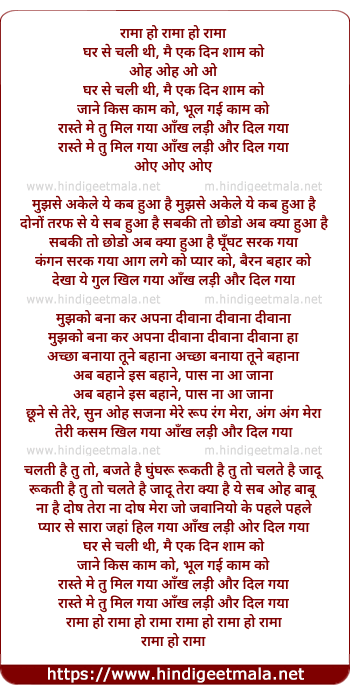lyrics of song Ghar Se Chali Thi Main Ek Din Sham Ko