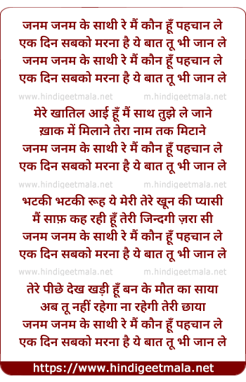 lyrics of song Janam Janam Ke Saathi Re