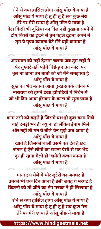 lyrics of song Aansu Ponch Ye Maya Hai