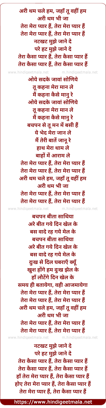 lyrics of song Tera Mera Pyar Hai