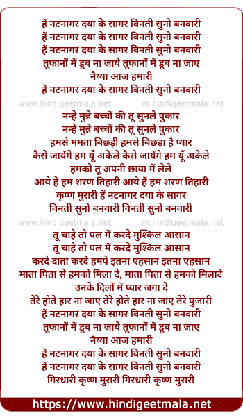 lyrics of song Hai Natnagar Daya Ke Sagar