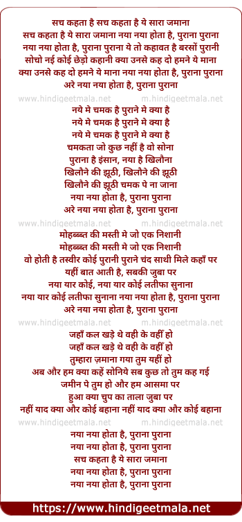 lyrics of song Naya Naya Hota Hai, Purana Purana