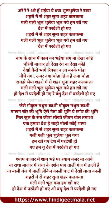 lyrics of song Shaharo Me Se Shahar Suna Shaher Calcatta