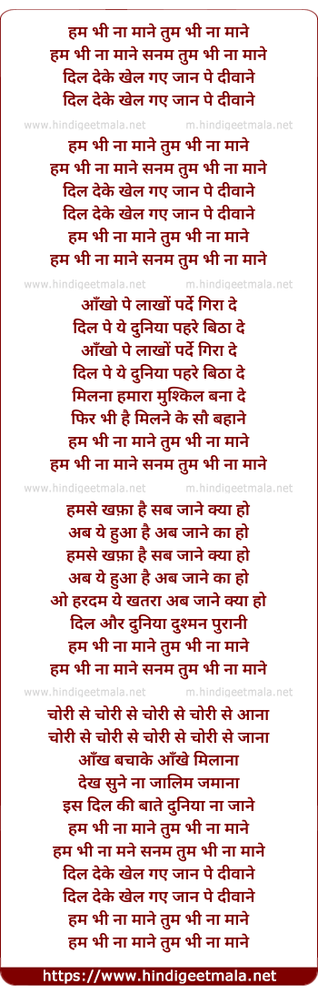 lyrics of song Hum Bhi Na Mane Tum Bhi Na Mane