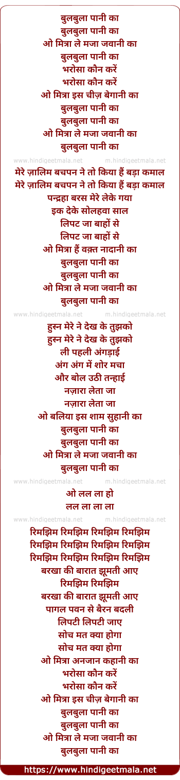 lyrics of song Bulbula Pani Ka