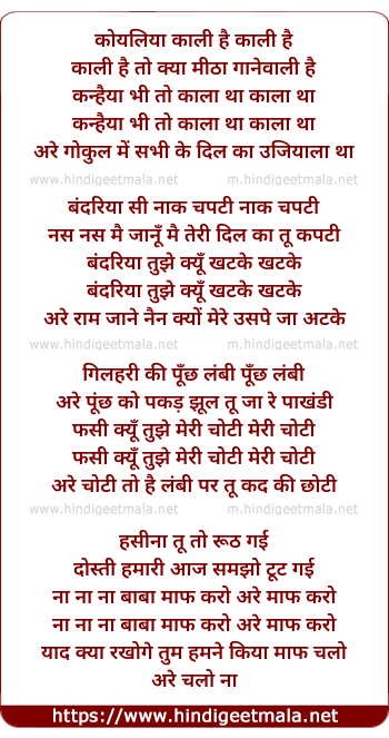 lyrics of song Koyaliya Kali Hai, Kali Hai To Kya Mitha Gaane Wali Hai