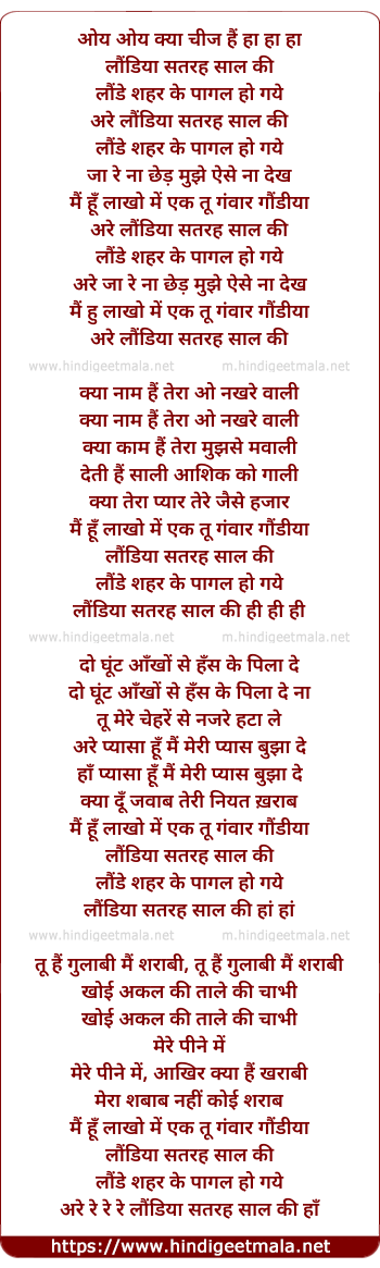 lyrics of song Laundiya Satra Saal Ki