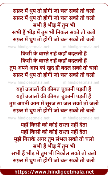 lyrics of song Safar Me Dhoop To Hogi Jo Chal Sako Toh Chalo