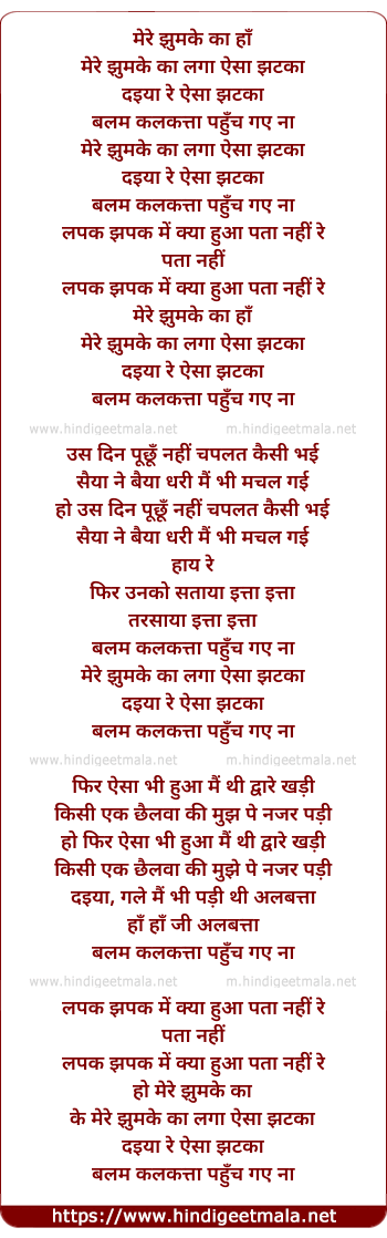 lyrics of song Mere Jhoomke Ka Laga Aisa Jhatka