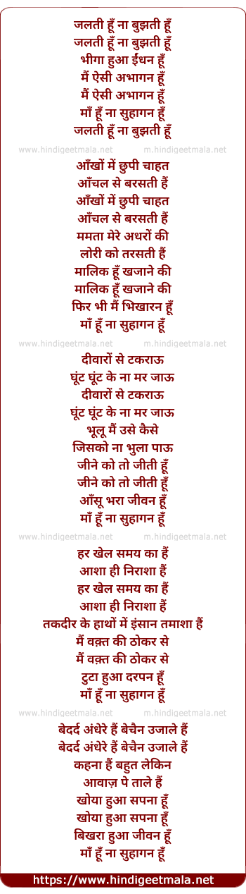 lyrics of song Maa Hu Na Suhagan Hu