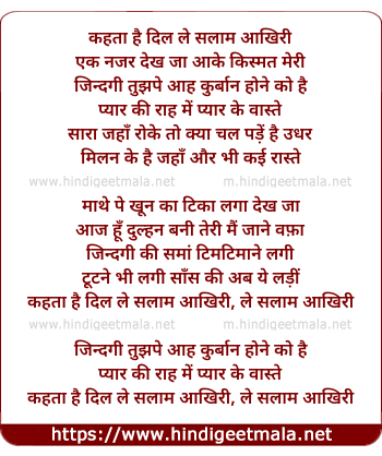 lyrics of song Yeh Salam Aakhri