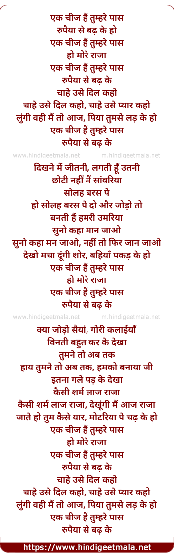 lyrics of song Ek Cheez Hai Tumhare