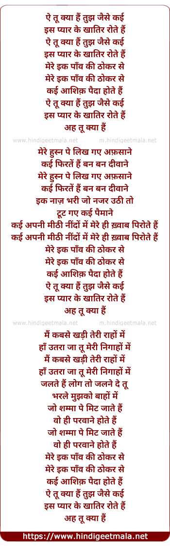 lyrics of song Ae Tu Kya Hai