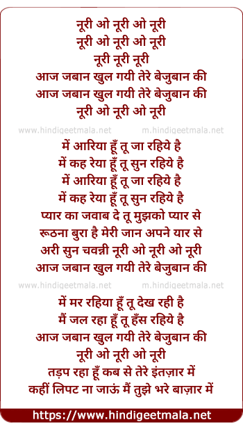 lyrics of song Noori O Noori, Aaj Jaban Khul Gayi Tere Bejuban Ki