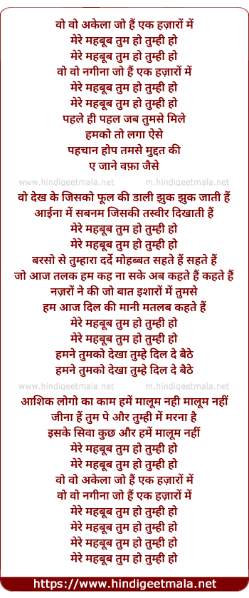 lyrics of song Mere Mehboob Tum Ho Tumhi Ho