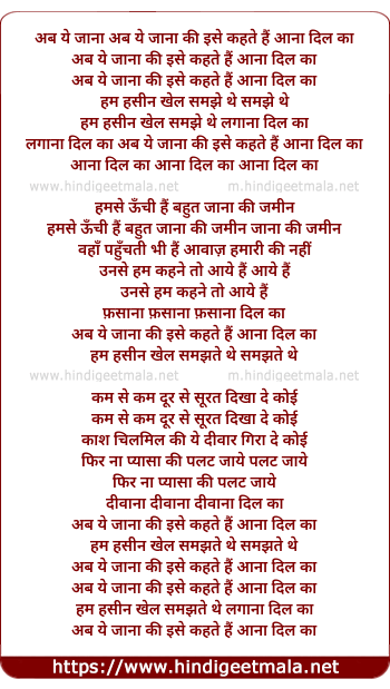 lyrics of song Ab Ye Jaana Ke Isse Kehte Hai