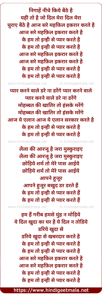 lyrics of song Aaj Sare Mehfil Ikraar Karte Hai