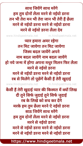 lyrics of song Saath Jiyenge Saath Marenge Hum Tum Dono