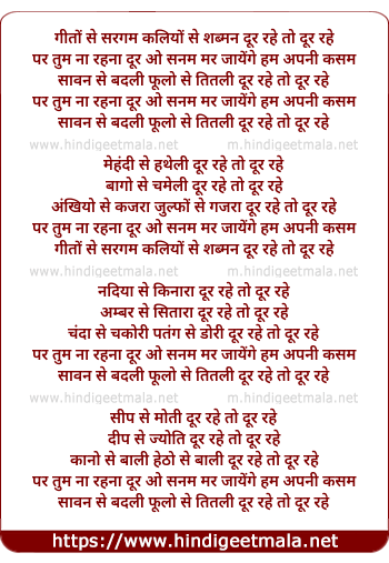 lyrics of song Geeto Se Sargam Kaliyo Se Shabnam Door Rahe To