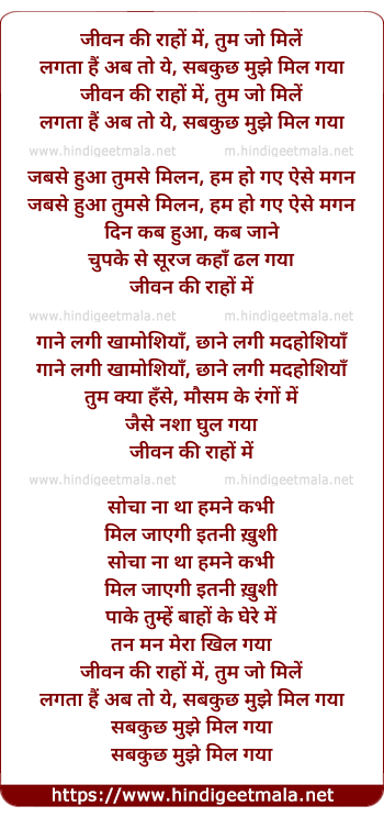 lyrics of song Jeevan Ki Rahon Me (Duet)