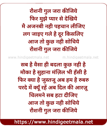 lyrics of song Roshani Gul Zara Kijiye