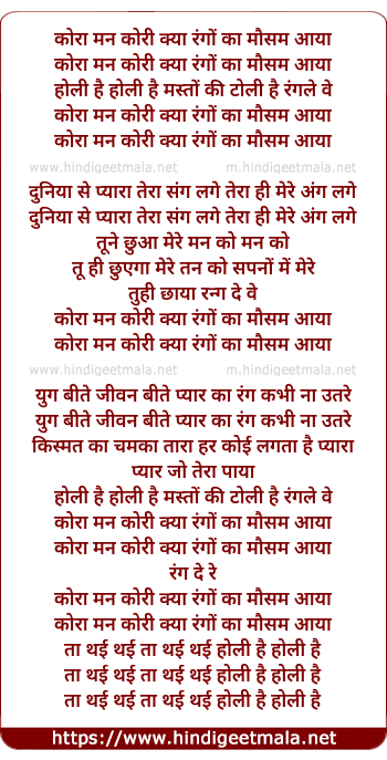 lyrics of song Kora Man Kori Kaye Rango Ka Mausam Aaya