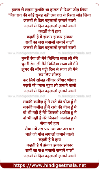 lyrics of song Jalwo Se Dil Bahelalo Zamane Walo