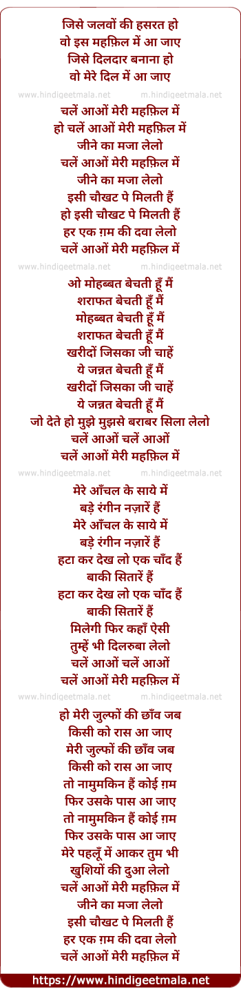 lyrics of song Jise Jalvo Ki Hasrat Ho
