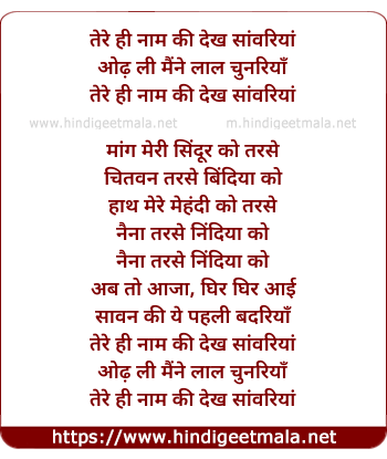 lyrics of song Teri Hi Naam Ki Dekh Sanwariya (Sad)