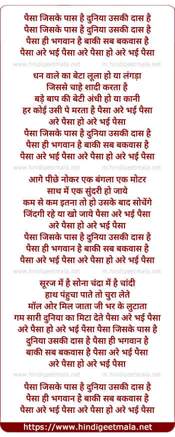 lyrics of song Paisa Jis Ke Paas Duniya Uski Das Hai