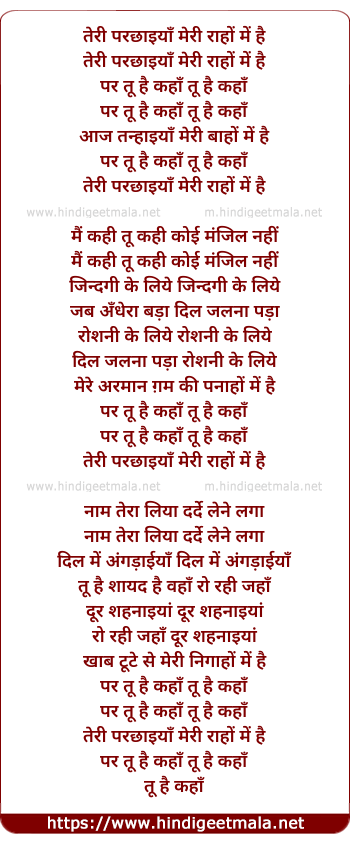 lyrics of song Tu Hai Kahaan, Teri Parchhaiya