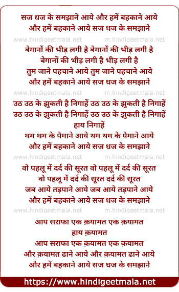 lyrics of song Saj Dhaj Ke Samjhane Aaye