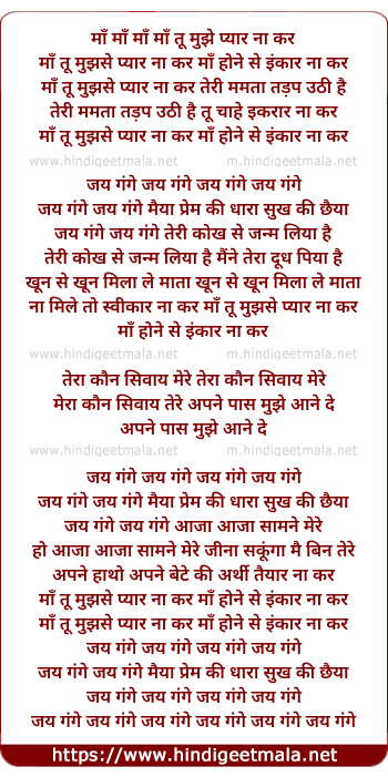 lyrics of song Maa Tu Mujhse Pyar Na Kar