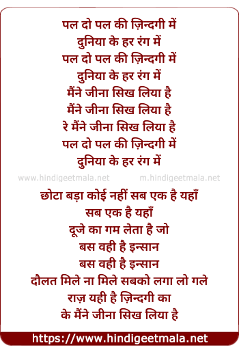 lyrics of song Pal Do Pal Ki Zindagi Me