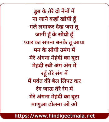 lyrics of song Mere Angna Mehndi (Sad)