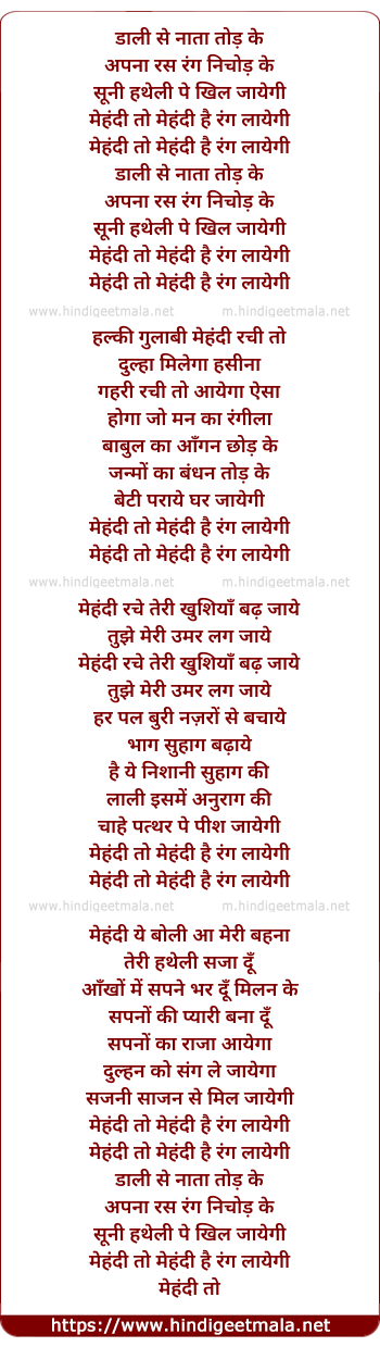 lyrics of song Mehndi To Mehndi Hai Rang Layegi (Lata)